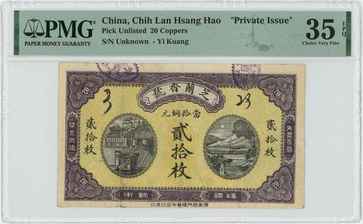 China, Chin Lan Hsang Hao - "Private Issue"