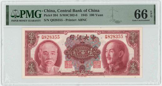 1945 China, Central Bank of China 100 Yuan